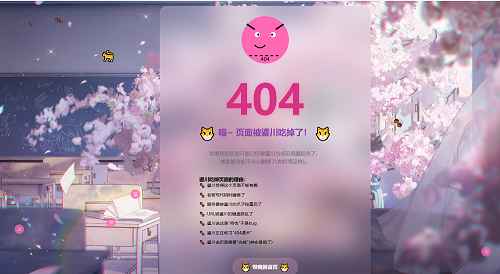 三款高颜值404页面源码分享!让你的网站「迷路页」也吸睛 第3张 三款高颜值404页面源码分享!让你的网站「迷路页」也吸睛 第3张