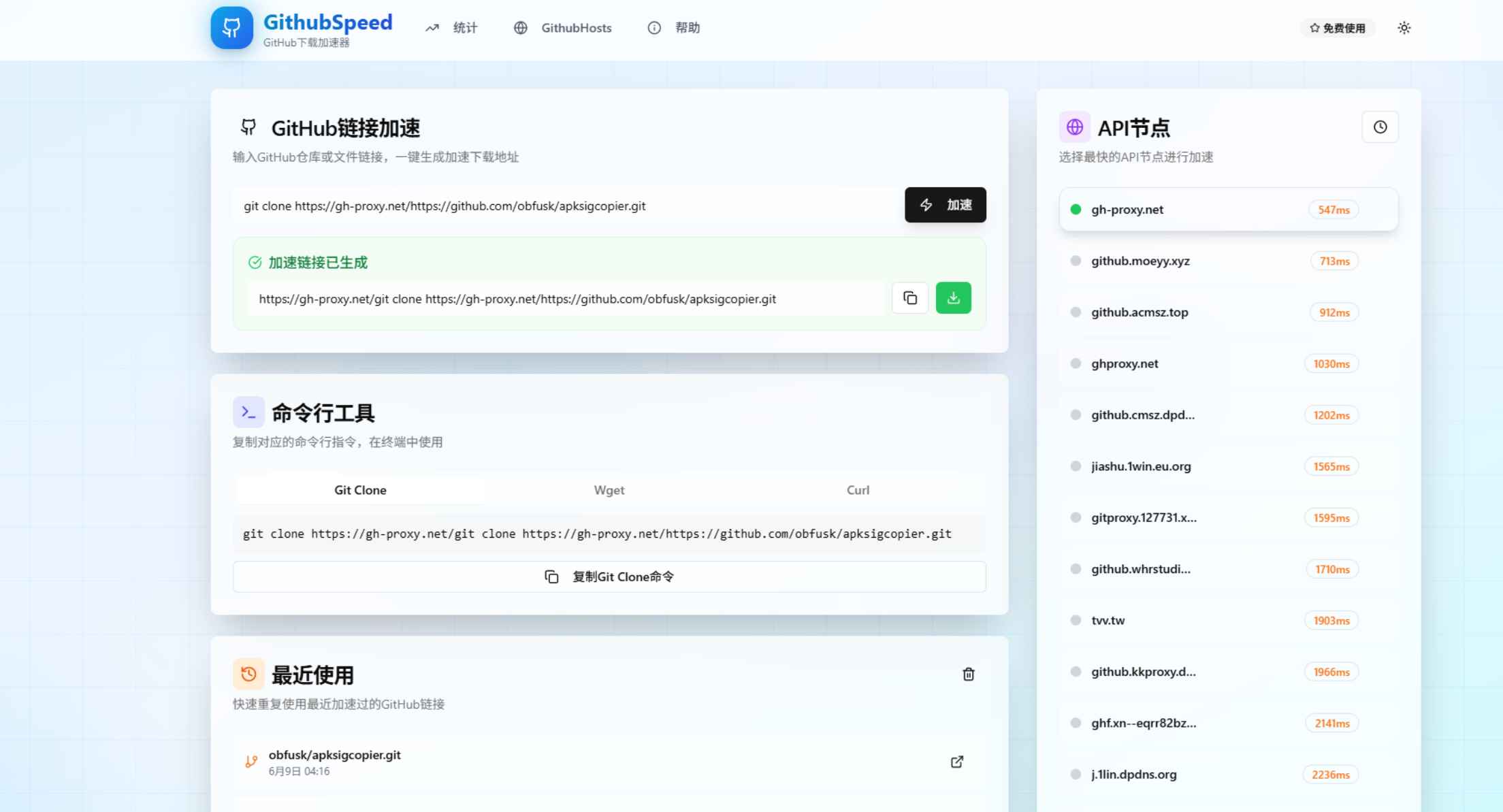 Github下载加速网站源码 第1张 Github下载加速网站源码 第1张