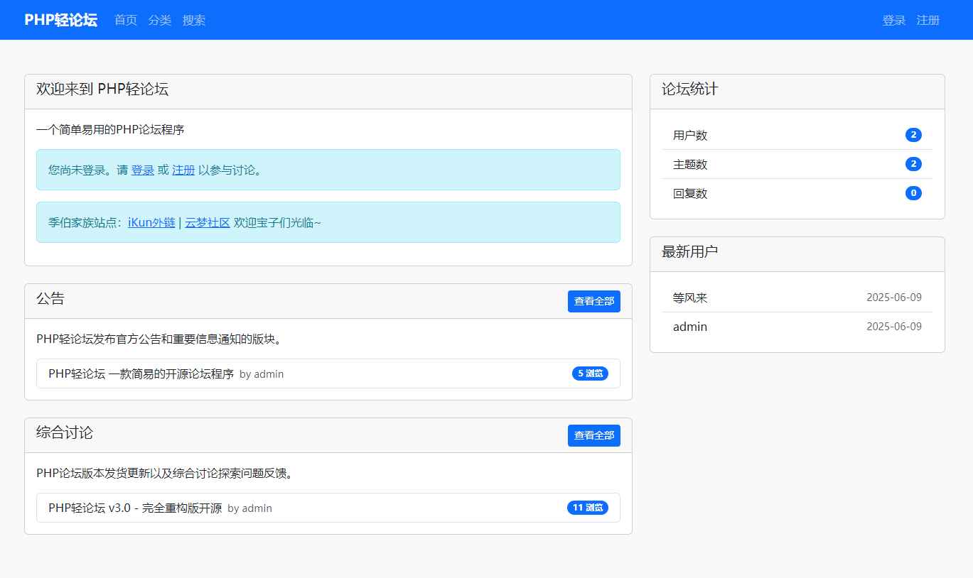 PHP轻论坛 v3.0 – 完全重构版开源 第1张 PHP轻论坛 v3.0 – 完全重构版开源 第1张