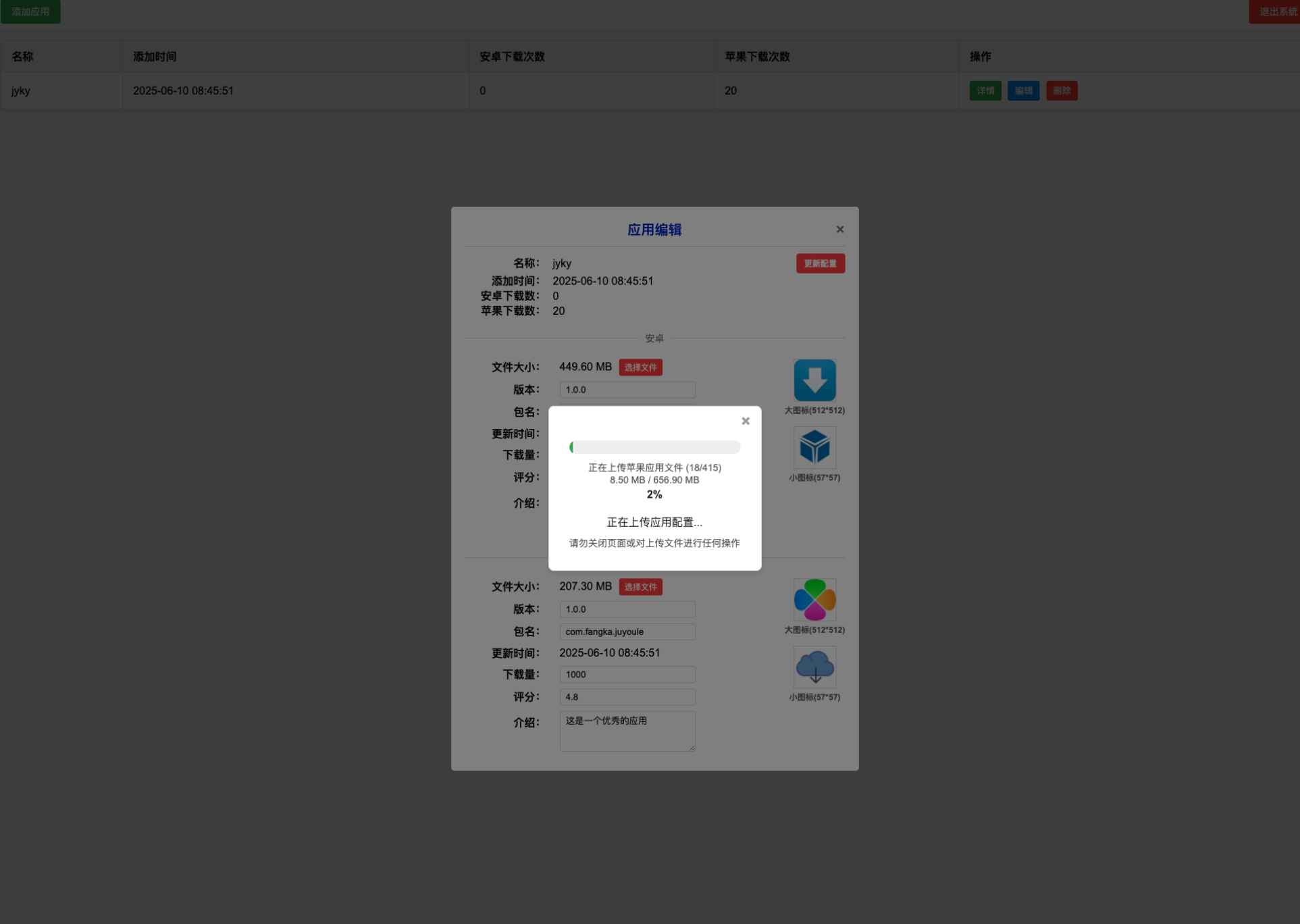苹果企业安装分发系统源码  第4张