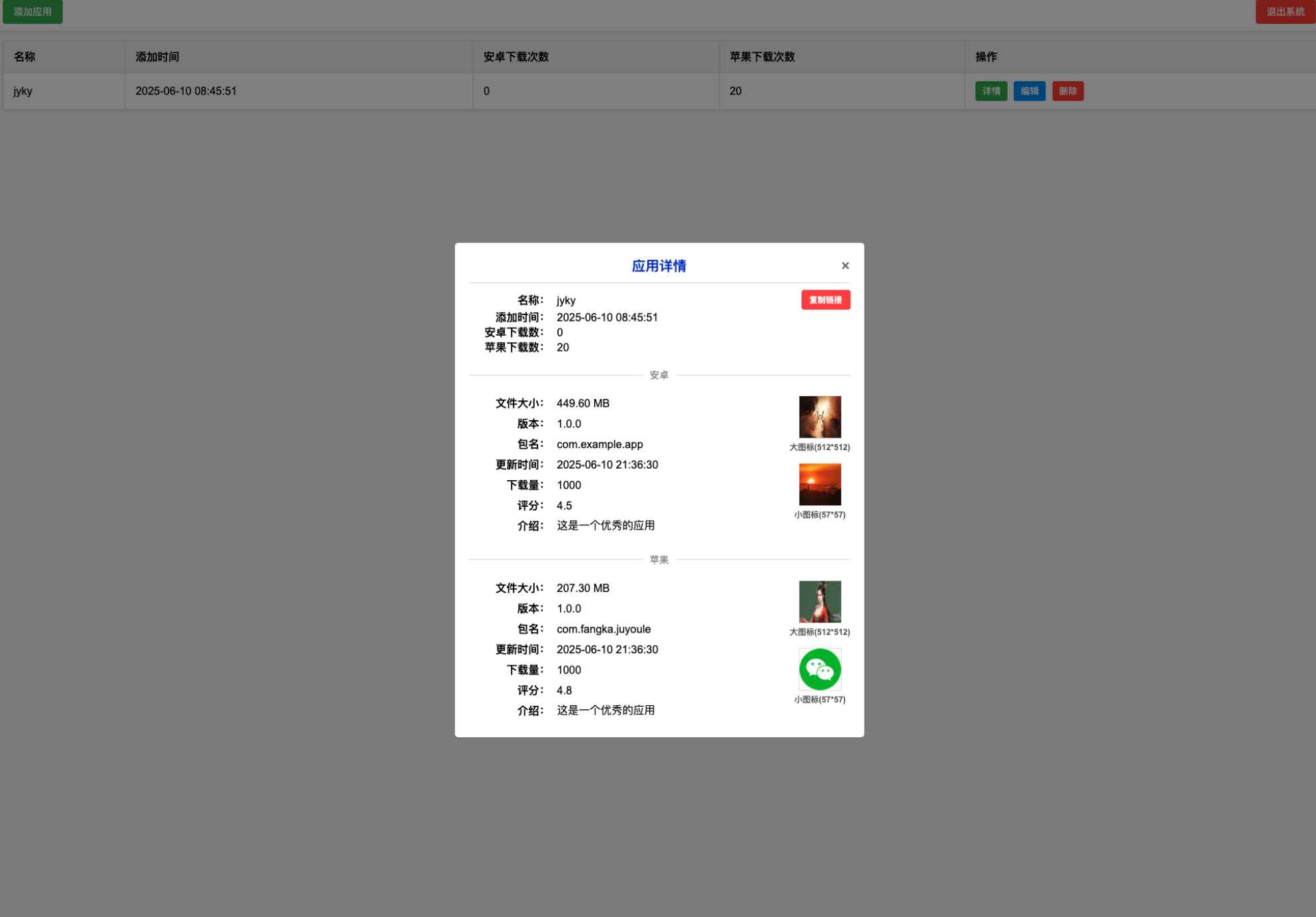 苹果企业安装分发系统源码  第5张