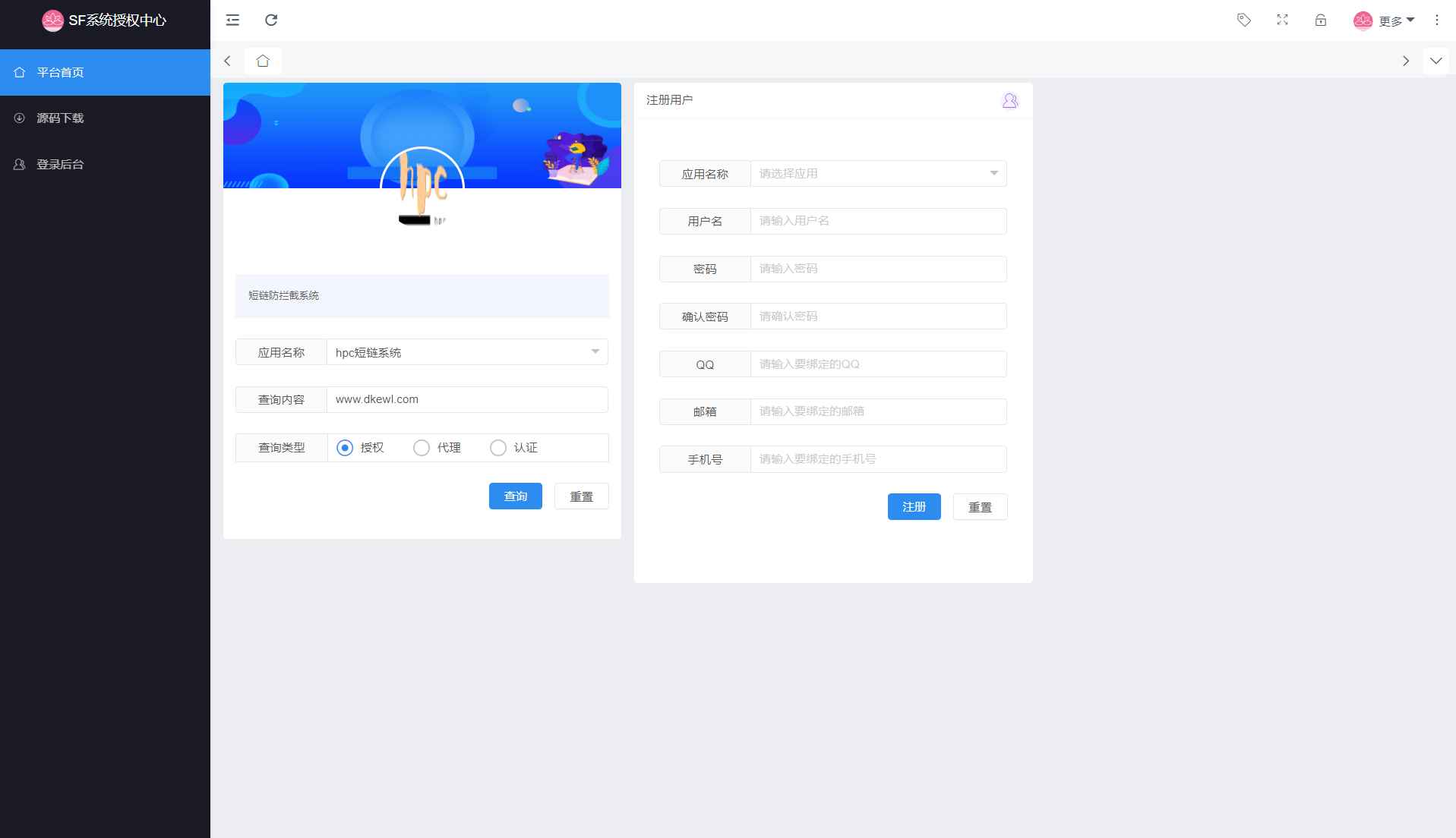 SF授权系统v5.2源码 第2张 SF授权系统v5.2源码 第2张
