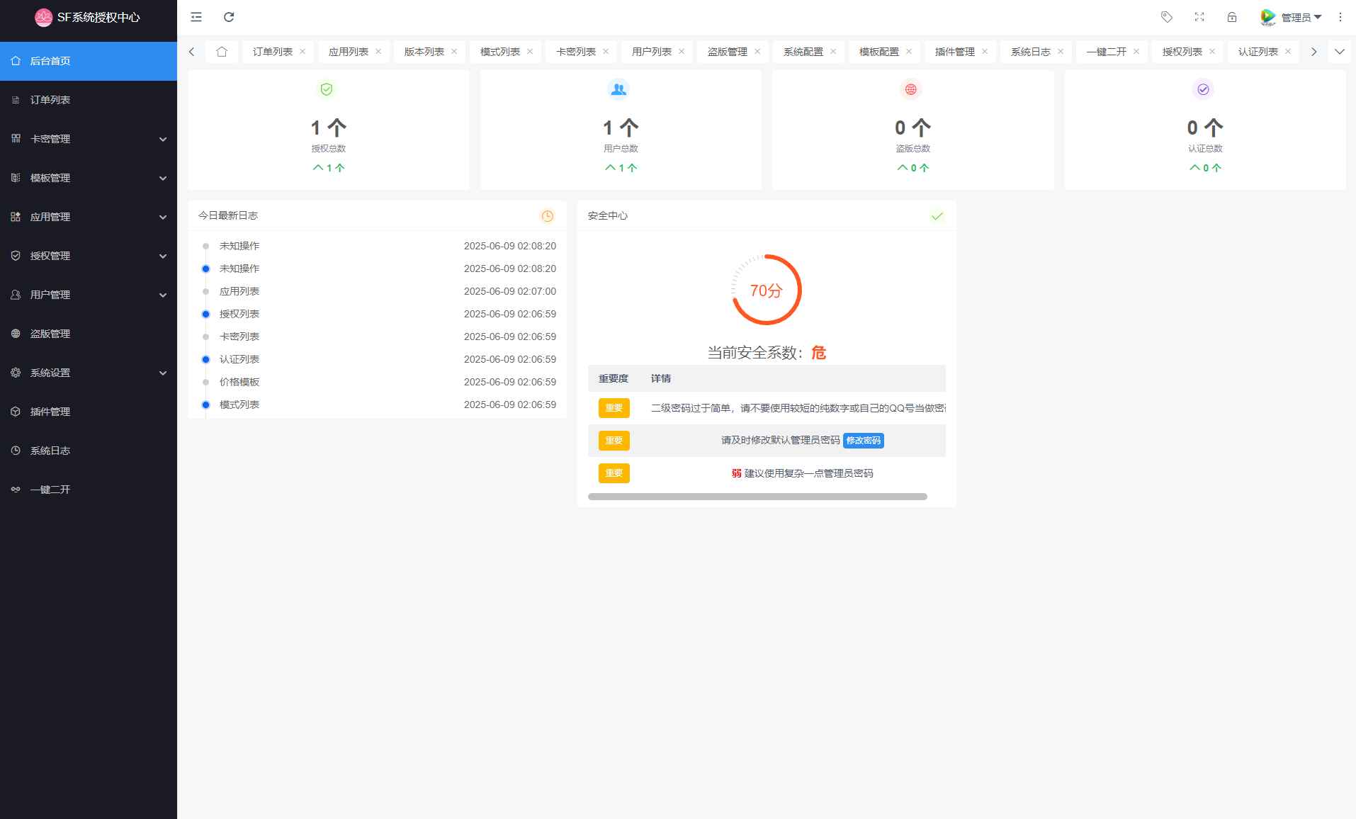 SF授权系统v5.2源码 第3张 SF授权系统v5.2源码 第3张