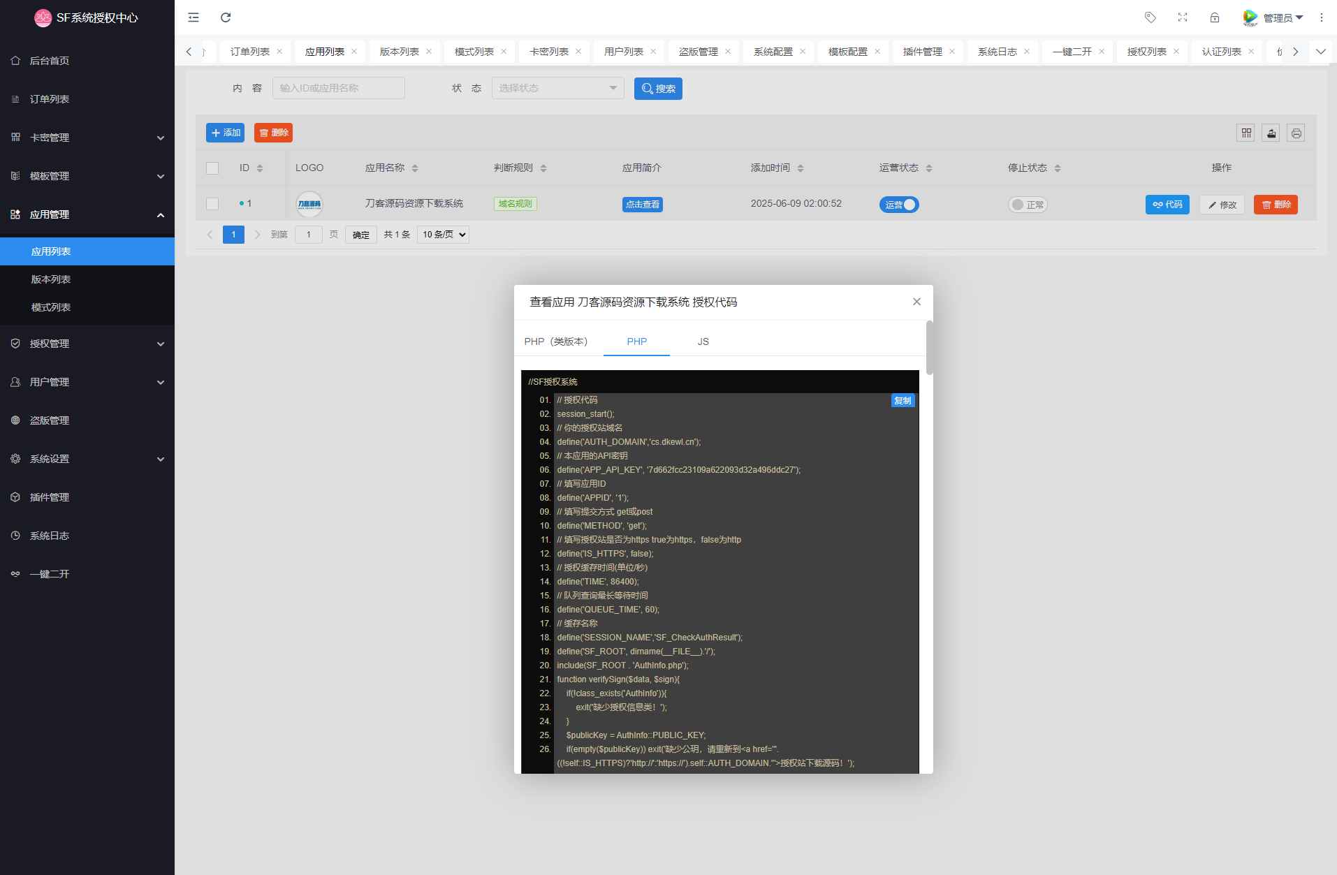 SF授权系统v5.2源码 第4张 SF授权系统v5.2源码 第4张