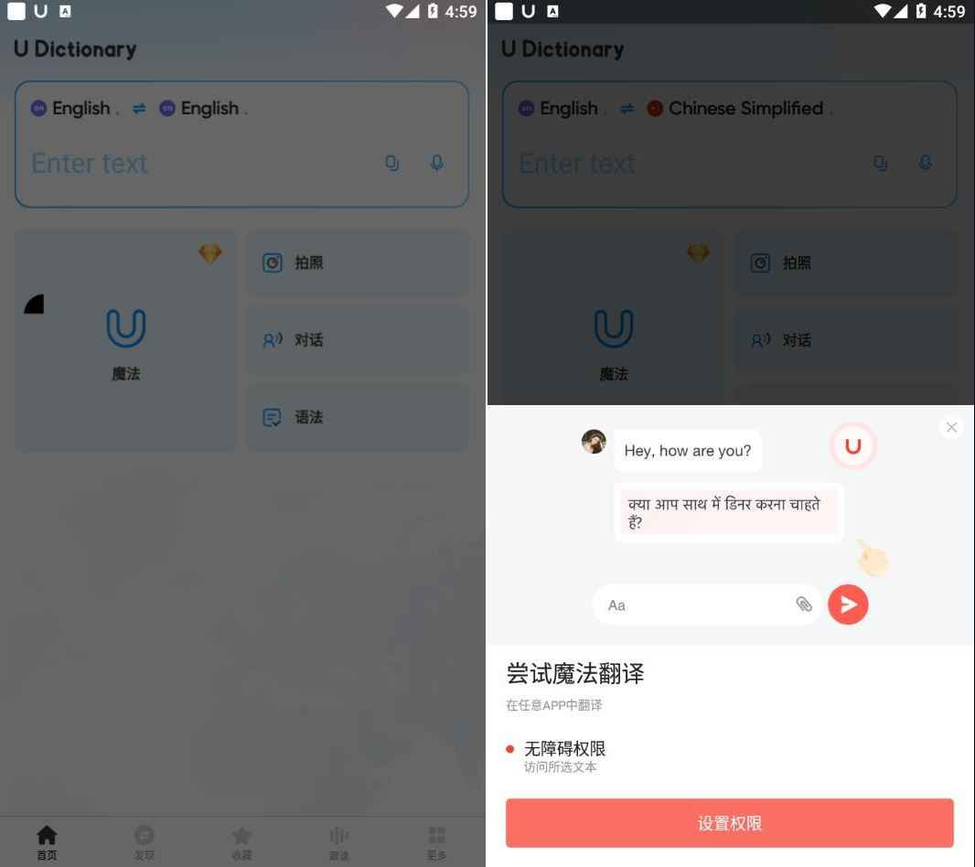 网易有道词典U-Dictionary v6.6.8会员版 第1张 网易有道词典U-Dictionary v6.6.8会员版 第1张