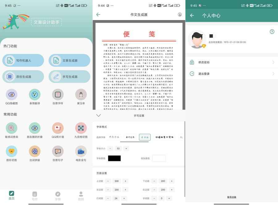 文案设计助手25.06.26AI一键写作伪原创文章|解锁会员 第1张 文案设计助手25.06.26AI一键写作伪原创文章|解锁会员 第1张