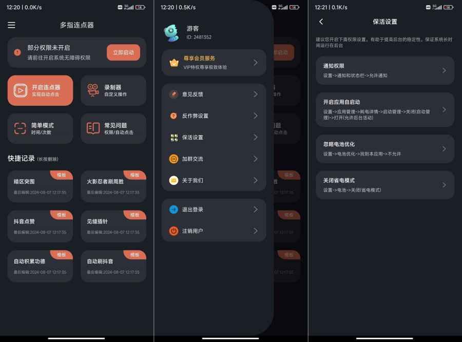 多指连点器3.0.3来啦效率神器无广告 无内购 无需登录 第1张 多指连点器3.0.3来啦效率神器无广告 无内购 无需登录 第1张