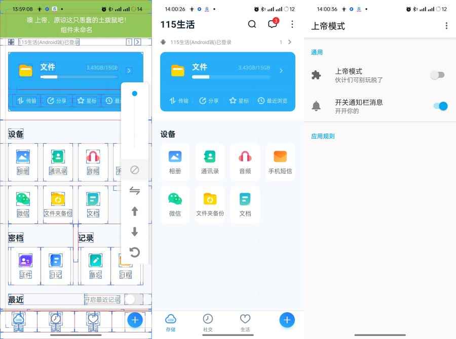 上帝模式V3.0.0随意删除各种APP布局 第1张 上帝模式V3.0.0随意删除各种APP布局 第1张