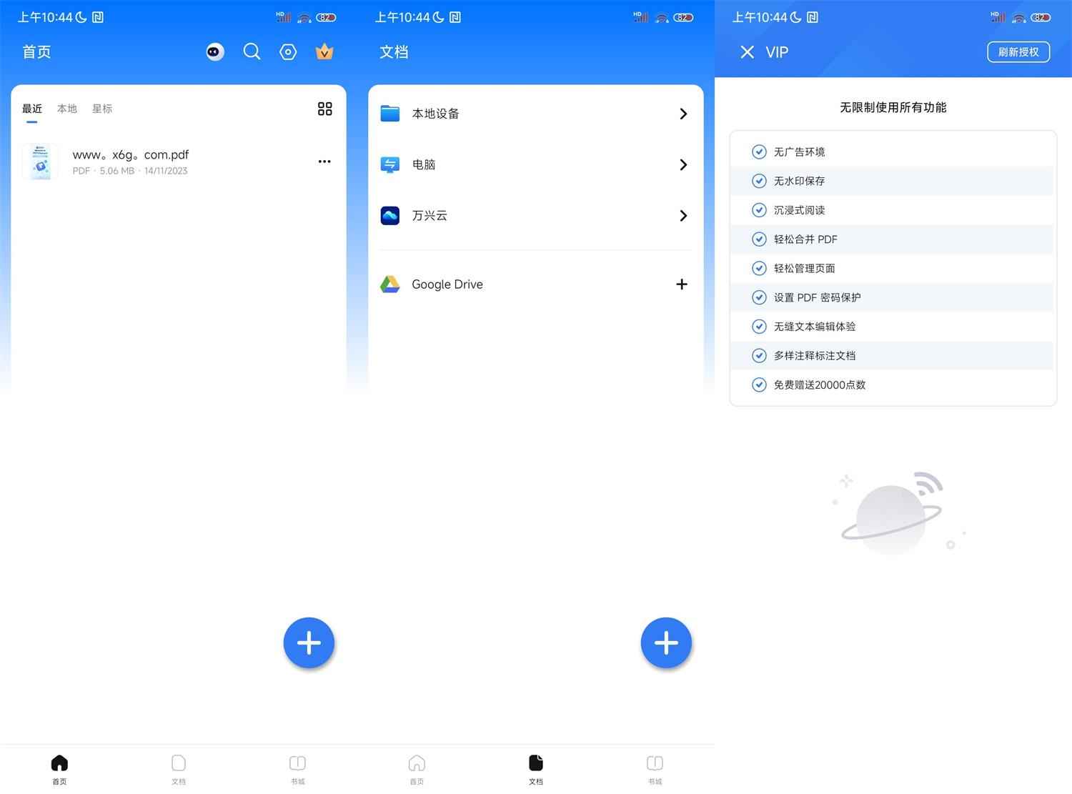 万兴PDF编辑器v5.1.14高级版 第1张 万兴PDF编辑器v5.1.14高级版 第1张