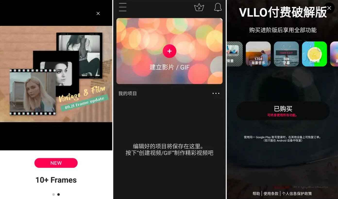 VLLO视频编辑器PRO v12.4.4解锁版 第1张 VLLO视频编辑器PRO v12.4.4解锁版 第1张