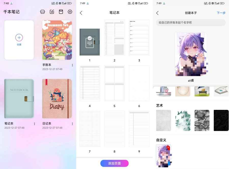 千本笔记3.15.2最好用笔记软件解锁会员版 第1张 千本笔记3.15.2最好用笔记软件解锁会员版 第1张