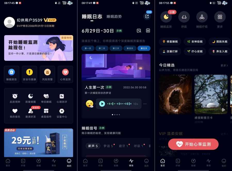 幻休3.0.16最强助眠软件解锁会员版 第1张 幻休3.0.16最强助眠软件解锁会员版 第1张