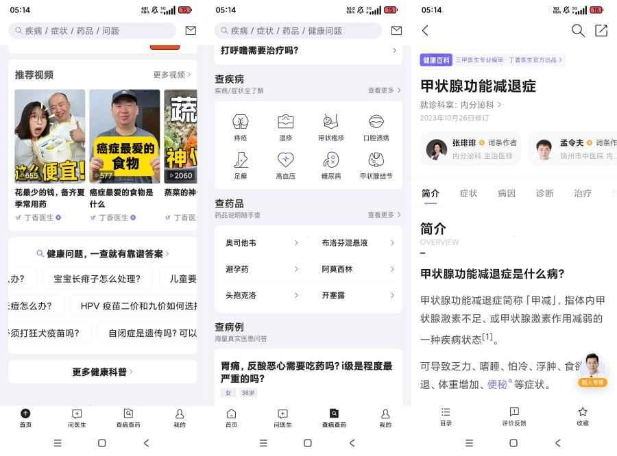 丁香医生11.29.0最权威医学成果查病查药一系列健康问题 第1张 丁香医生11.29.0最权威医学成果查病查药一系列健康问题 第1张