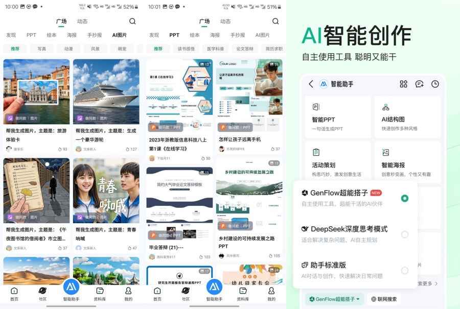 文库Ai工具箱9.0.91功能强大免费制作PPT论文答题火爆 第1张 文库Ai工具箱9.0.91功能强大免费制作PPT论文答题火爆 第1张