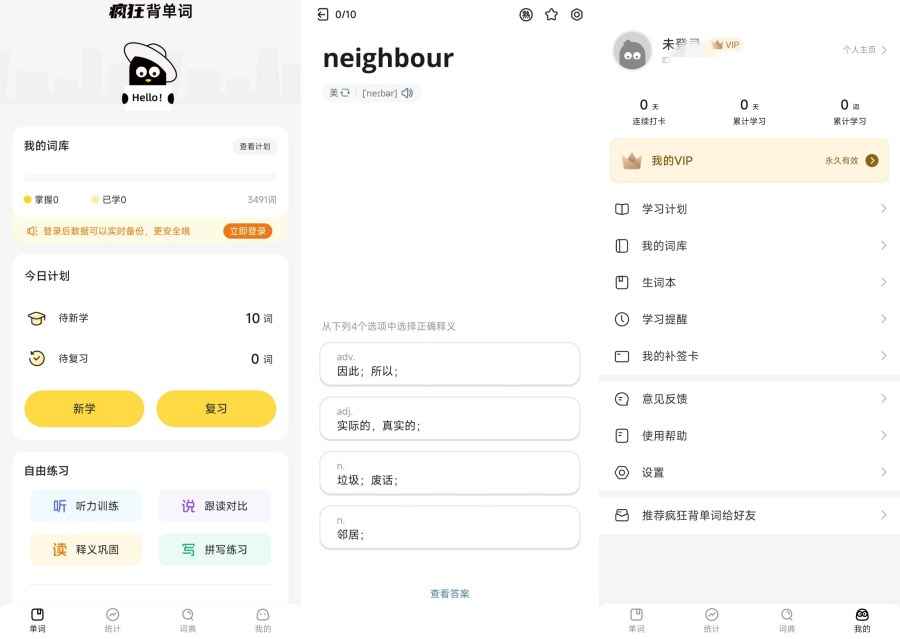 疯狂背单词1.75.0海量单词解锁会员版 第1张 疯狂背单词1.75.0海量单词解锁会员版 第1张