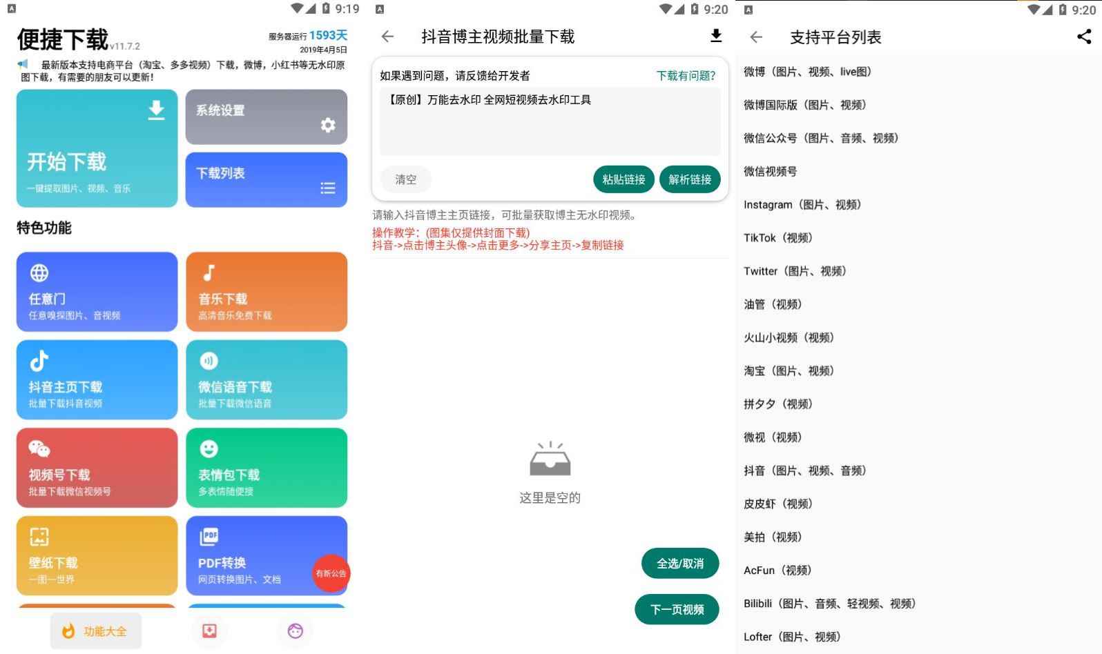 便捷下载14.9.4提取直链种子分辨视频解析(不限速) 第1张 便捷下载14.9.4提取直链种子分辨视频解析(不限速) 第1张