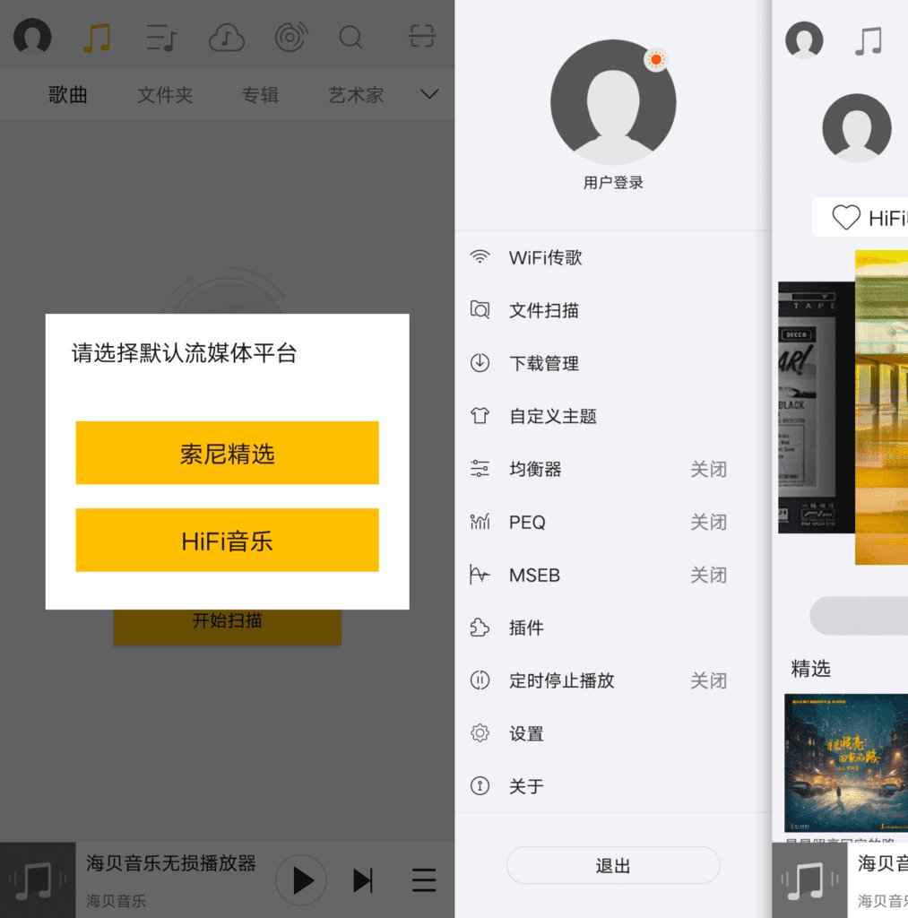 海贝音乐 v4.3.5 免费音乐播放器 第1张 海贝音乐 v4.3.5 免费音乐播放器 第1张