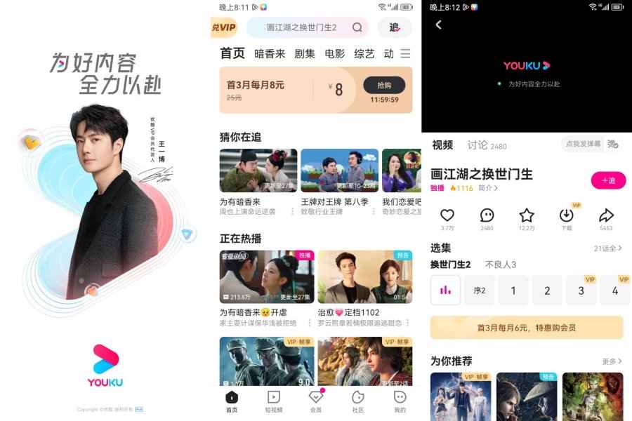 优酷视频v11.1.53去广告版 第1张 优酷视频v11.1.53去广告版 第1张