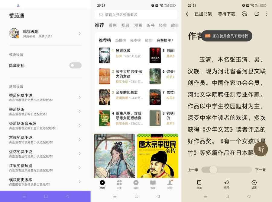 番茄通1.0.6通杀所有番茄系列软件解锁会员免除广告无打扰 第1张 番茄通1.0.6通杀所有番茄系列软件解锁会员免除广告无打扰 第1张