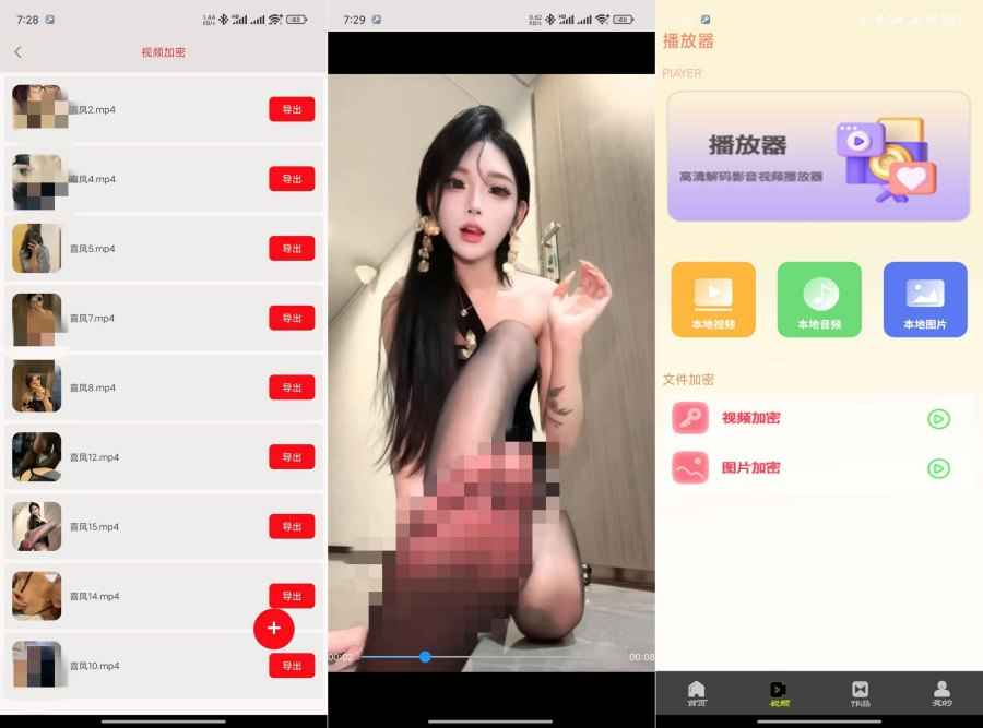 花季传媒播放器1.2.4私密播放视频剪辑去水印 第1张 花季传媒播放器1.2.4私密播放视频剪辑去水印 第1张