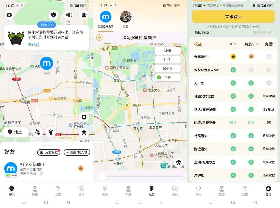 密度空间2.5.6实时查找“TA”的位置轨迹解锁会员防出轨 第1张 密度空间2.5.6实时查找“TA”的位置轨迹解锁会员防出轨 第1张