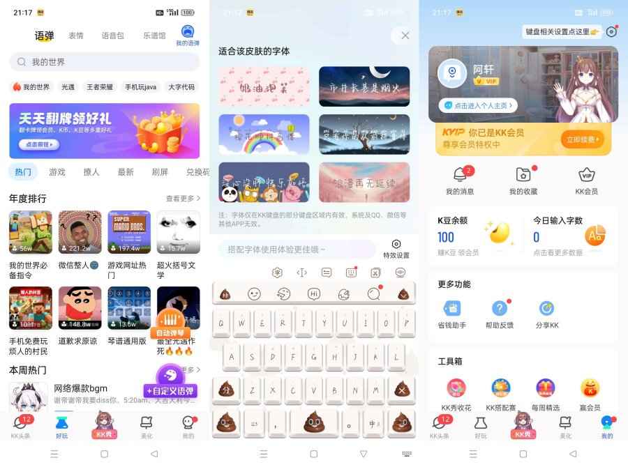 kk键盘!解锁会员去除广告无限连发! 第1张 kk键盘!解锁会员去除广告无限连发! 第1张