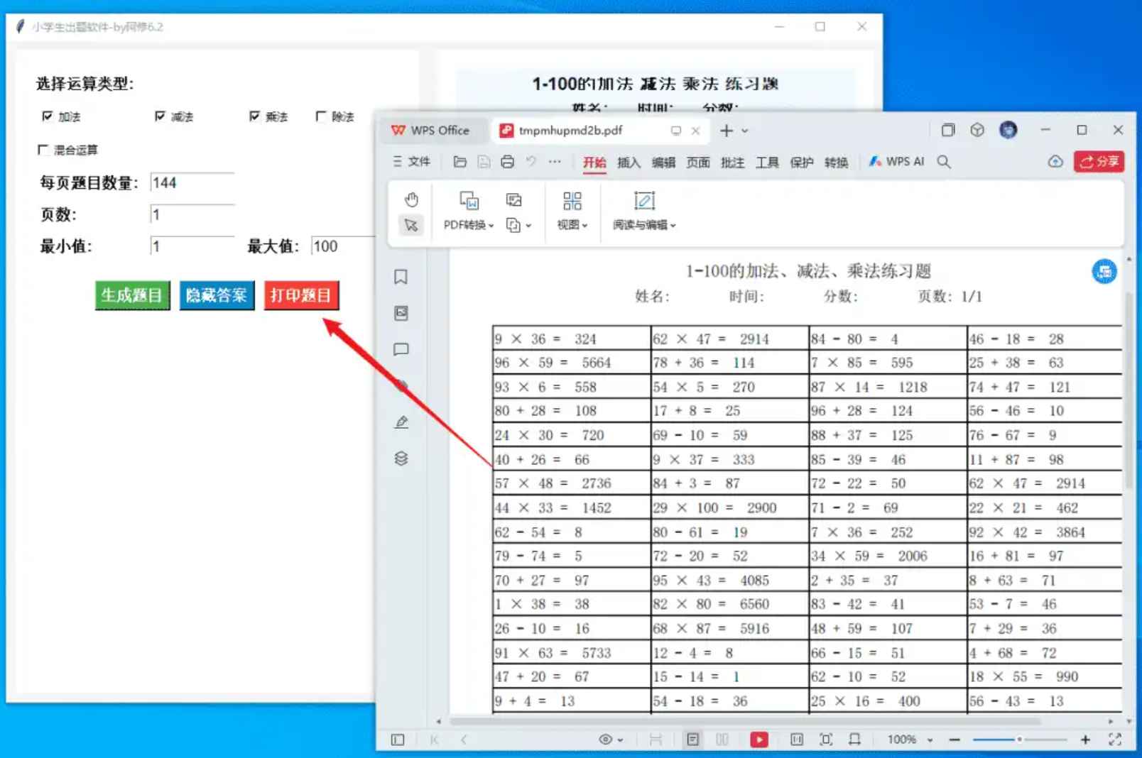 小学生出题软件v6.2 第1张 小学生出题软件v6.2 第1张
