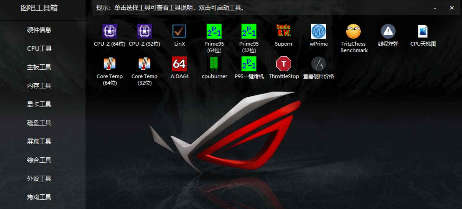 图吧硬件检测工具箱2025.07 第1张 图吧硬件检测工具箱2025.07 第1张