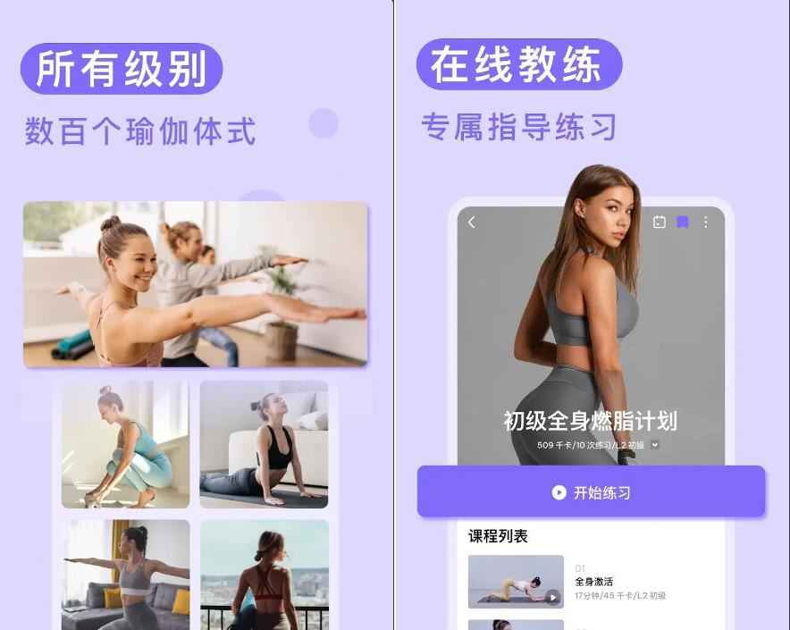 每日瑜伽v8.71.00解锁会员版 第1张 每日瑜伽v8.71.00解锁会员版 第1张