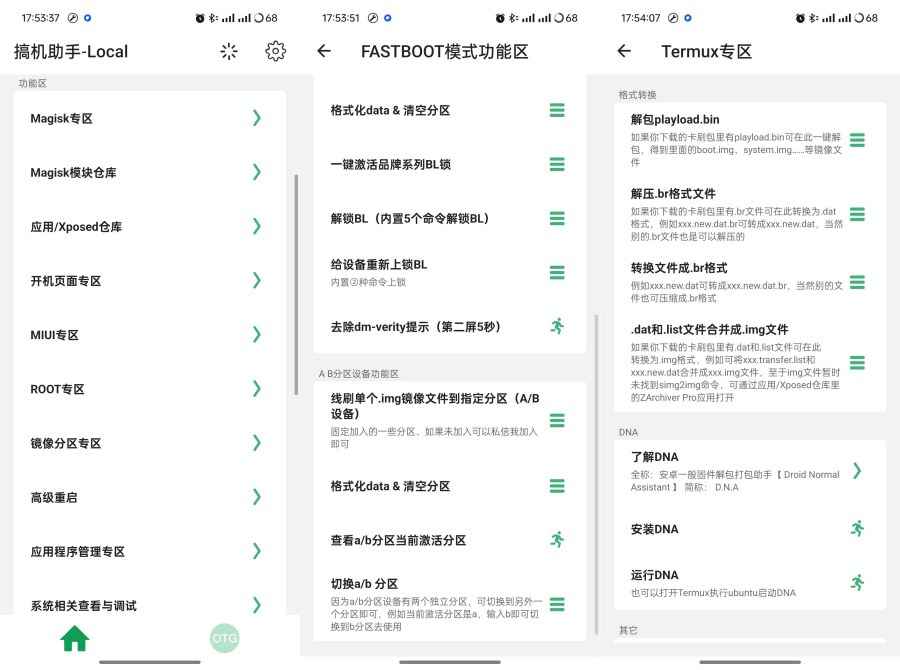 搞机助手V2021-10-17玩机必备内置上百种玩机功能 第1张 搞机助手V2021-10-17玩机必备内置上百种玩机功能 第1张
