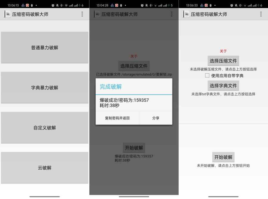 压缩密码解锁大师1.5.0一键暴力解锁压缩包密码 第1张 压缩密码解锁大师1.5.0一键暴力解锁压缩包密码 第1张