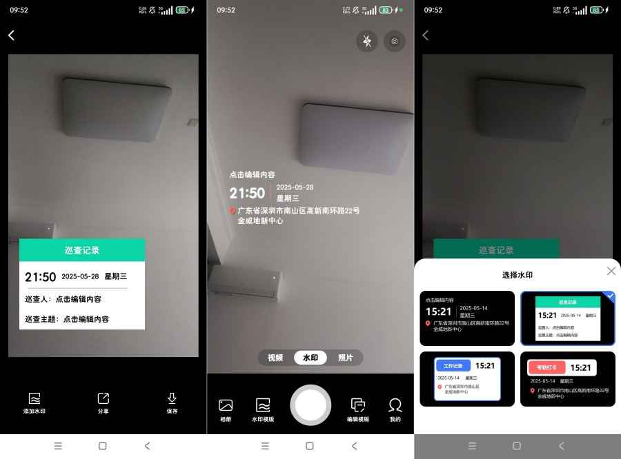 自动水印打卡相机自定义时间打卡可修改工作摸鱼必备 第1张 自动水印打卡相机自定义时间打卡可修改工作摸鱼必备 第1张