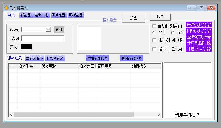 易语言飞车机器人源码  第1张