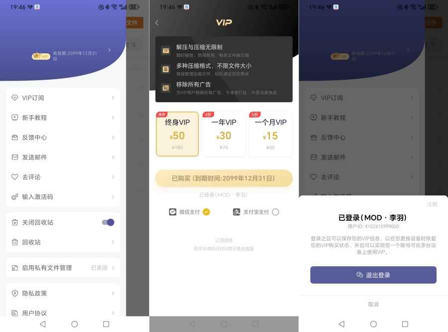 zip解压缩管理1.6.1文件压缩、解压解锁永久会员 第1张 zip解压缩管理1.6.1文件压缩、解压解锁永久会员 第1张