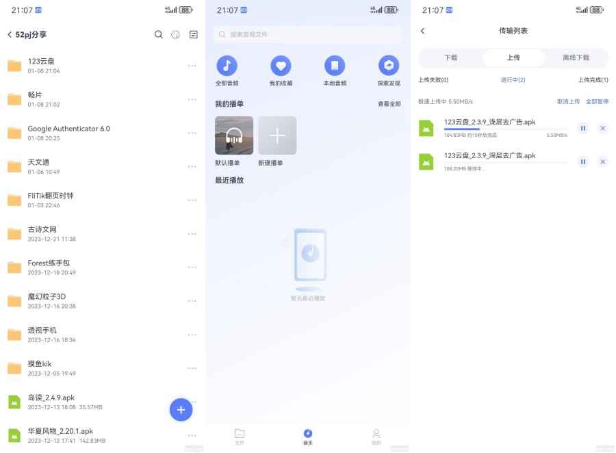 123云盘深2.5.8层去除所有广告!纯净版 第1张 123云盘深2.5.8层去除所有广告!纯净版 第1张
