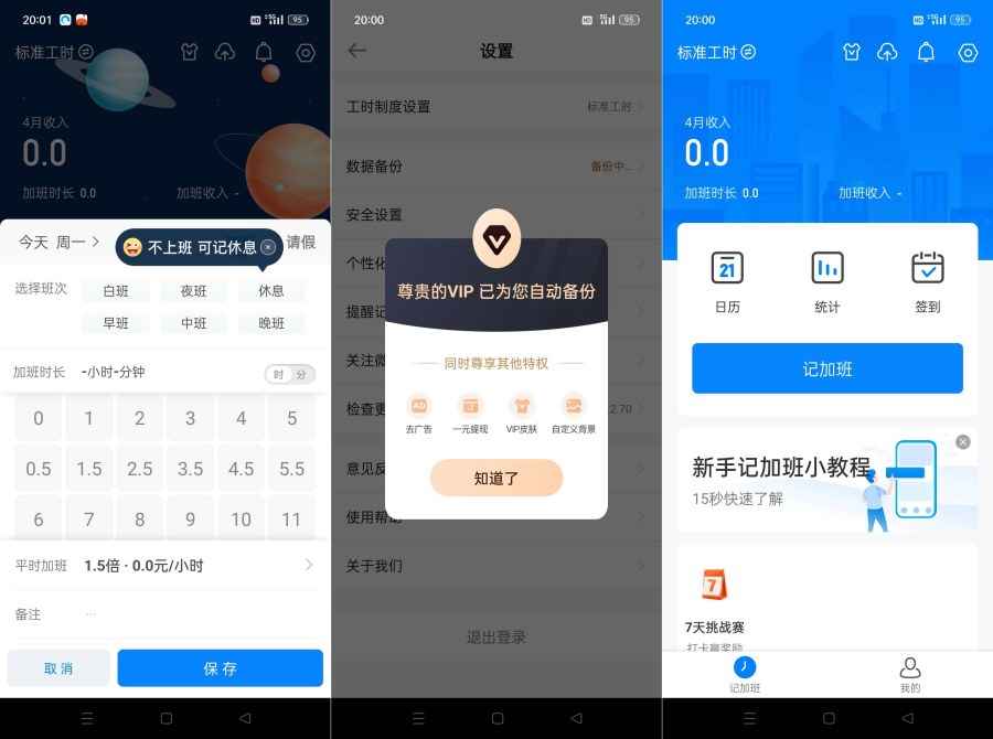 安心加班记1.2.5准确记录加班时间避免被套路解锁会员 第1张 安心加班记1.2.5准确记录加班时间避免被套路解锁会员 第1张