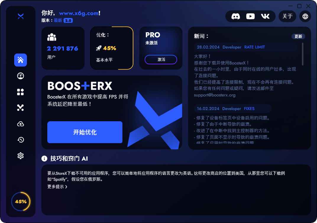FPS优化工具BoosterXv2.1.2.2提升游戏的fps 第1张 FPS优化工具BoosterXv2.1.2.2提升游戏的fps 第1张