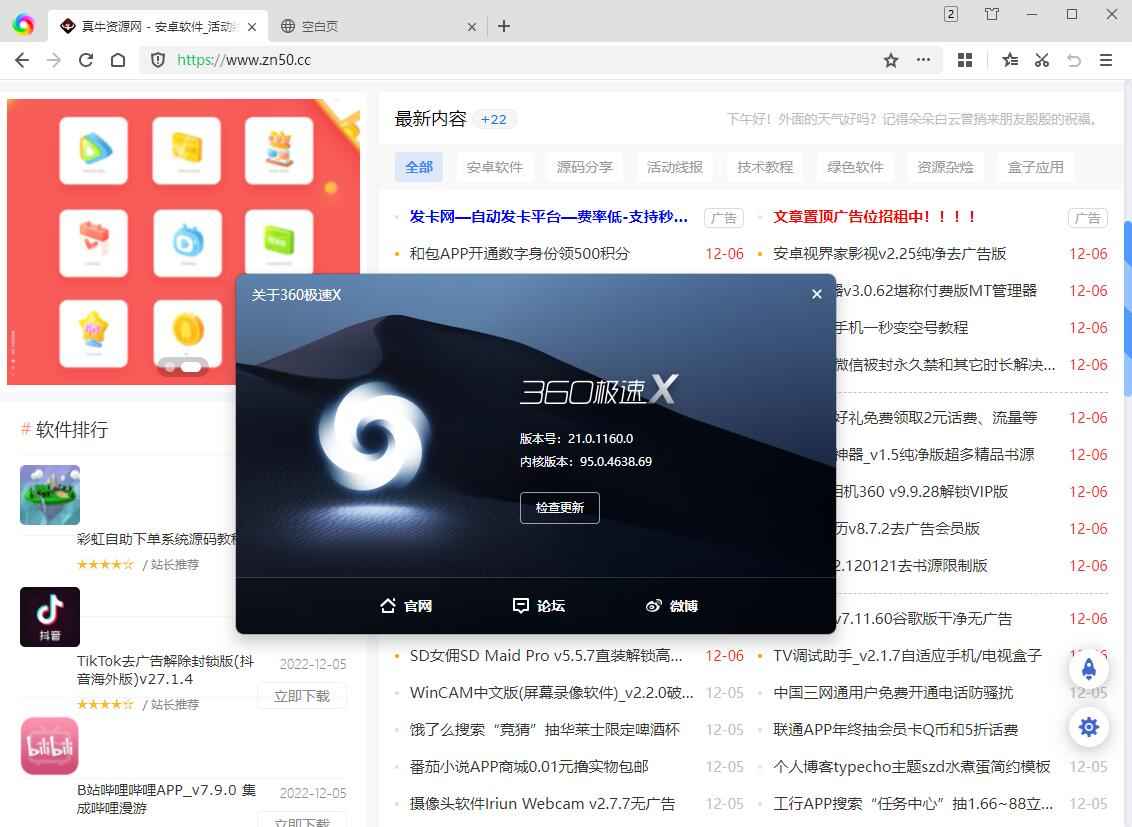 360极速浏览器X v22.3.3162.64内核绿色版 第1张 360极速浏览器X v22.3.3162.64内核绿色版 第1张