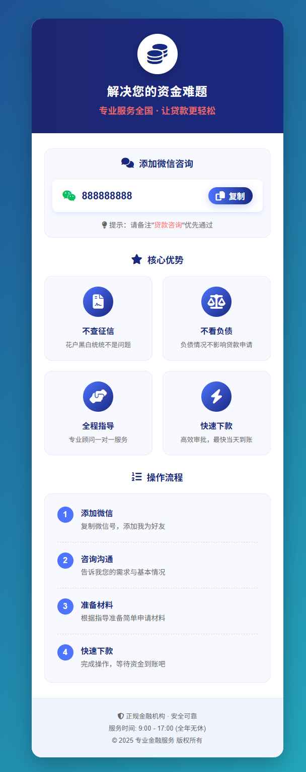贷款加V导航单页源码  第1张