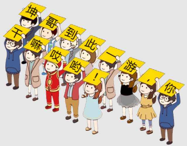 小人举牌图片生成器源码  第1张