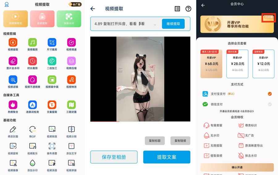 视频提取33二创去重、去水印、压缩、格式转换解锁会员版 第1张 视频提取33二创去重、去水印、压缩、格式转换解锁会员版 第1张
