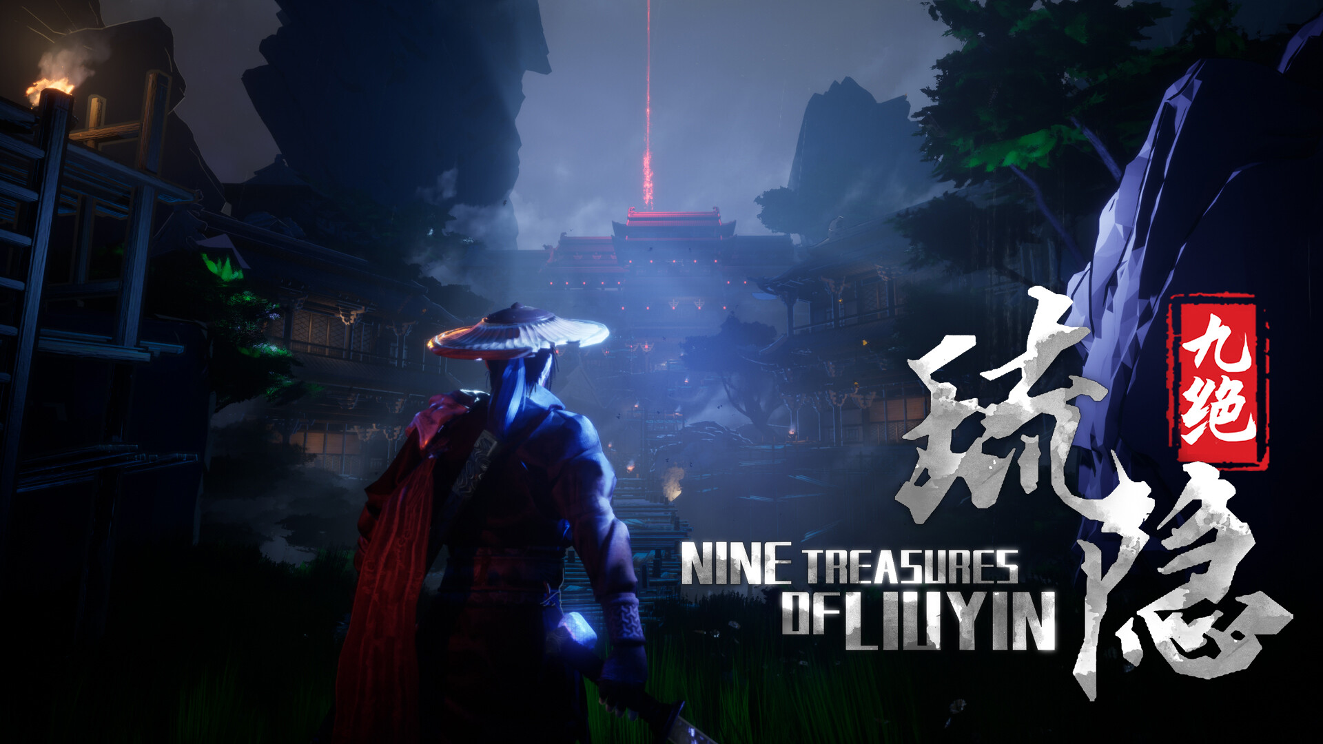 琉隐九绝/Nine Treasures of Liuyin 第1张 琉隐九绝/Nine Treasures of Liuyin 第1张