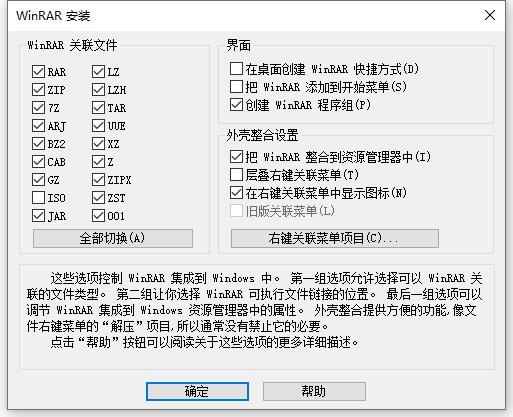 压缩文件管理器WinRAR_v7.1.2中文汉化版 第2张 压缩文件管理器WinRAR_v7.1.2中文汉化版 第2张
