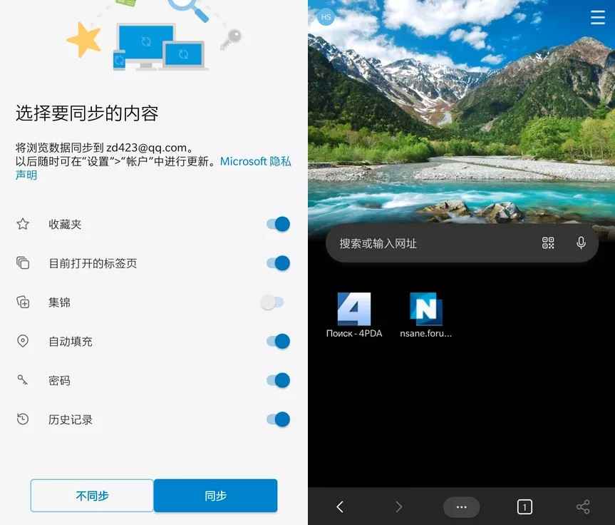 微软Edge浏览器APP v137.0.3296.53正式版 第1张 微软Edge浏览器APP v137.0.3296.53正式版 第1张