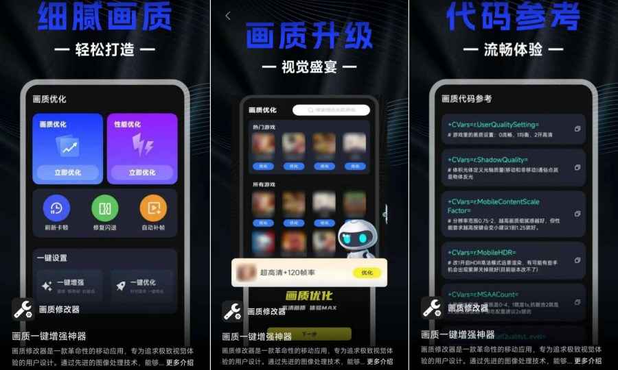 画质修改器1.0.9支持吃鸡、荣耀、原神解锁会员版 第1张 画质修改器1.0.9支持吃鸡、荣耀、原神解锁会员版 第1张