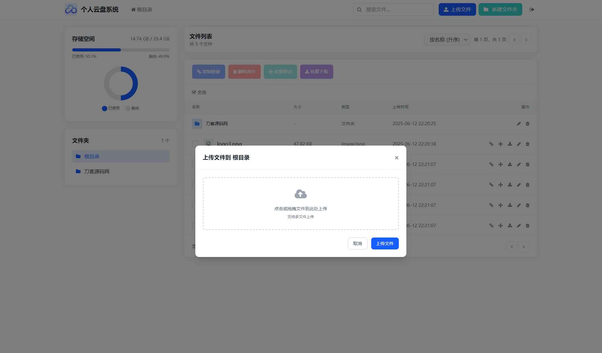 全新轻量化个人云盘系统源码 PC+H5自适应 第3张 全新轻量化个人云盘系统源码 PC+H5自适应 第3张