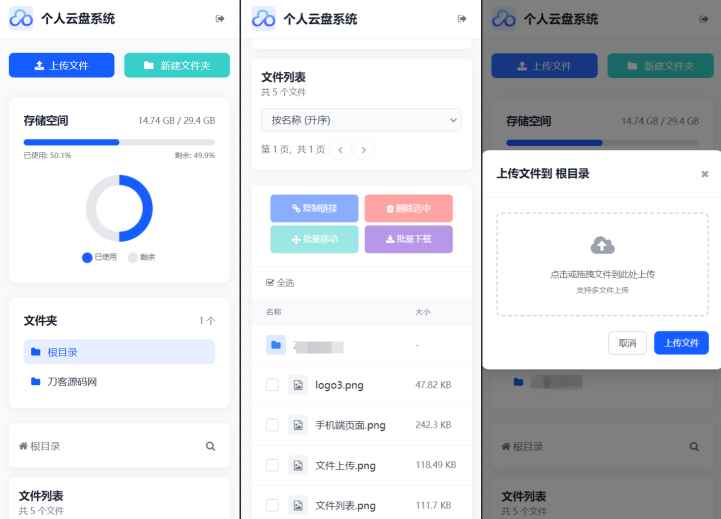 全新轻量化个人云盘系统源码 PC+H5自适应 第4张 全新轻量化个人云盘系统源码 PC+H5自适应 第4张