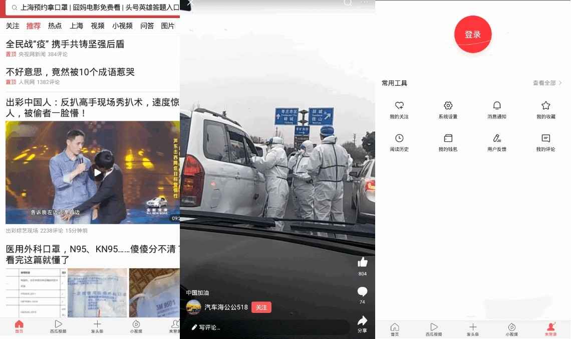 今日头条v12.5.0 去除广告极速版 第1张 今日头条v12.5.0 去除广告极速版 第1张