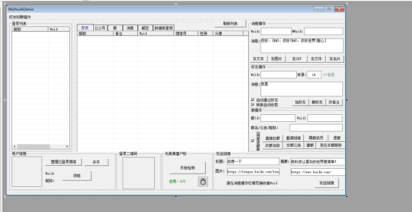 易语言微信3.9.12.45 X64 HOOK全功能可用源码 第1张 易语言微信3.9.12.45 X64 HOOK全功能可用源码 第1张
