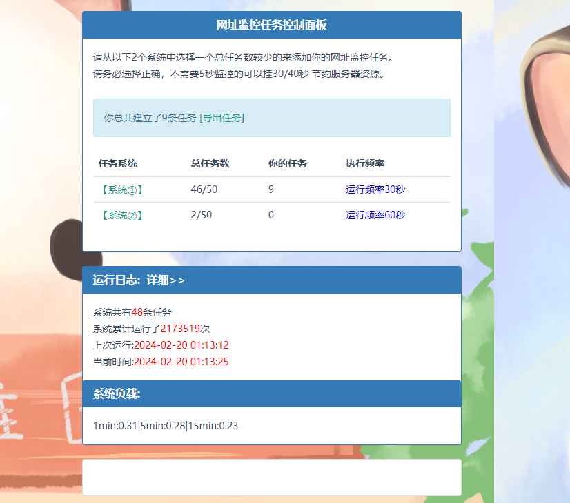彩虹网站监控可以网址url监控定时任务源码 第1张 彩虹网站监控可以网址url监控定时任务源码 第1张